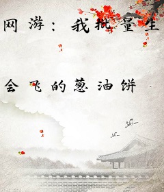 网游：我批量生产上古神器