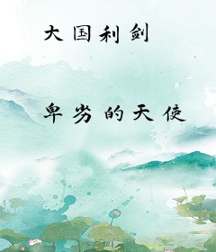 大国利剑