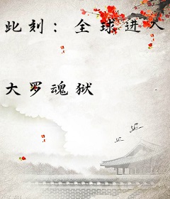 此刻：全球进入武道时代