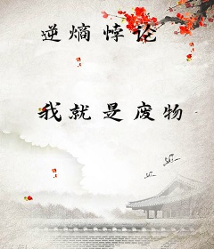 逆熵悖论
