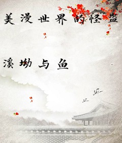 美漫世界的怪盗基德