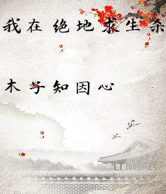 我在绝地求生杀敌成神