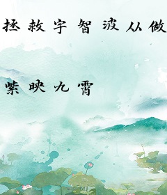 拯救宇智波从做族长开始