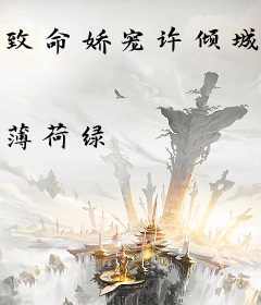 致命娇宠许倾城薄止褣