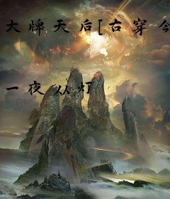 大牌天后[古穿今]