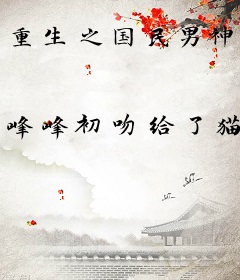 重生之国民男神