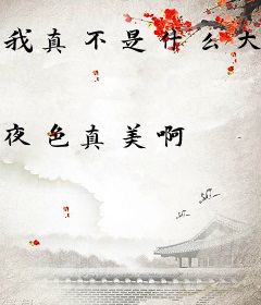 我真不是什么大剑豪