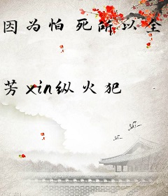 因为怕死所以全点血量值了