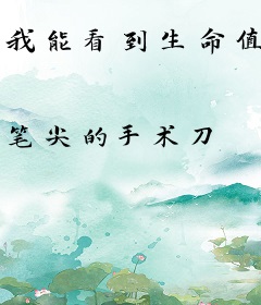 我能看到生命值