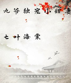 九爷独宠小甜妻