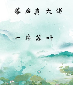 幕后真大佬
