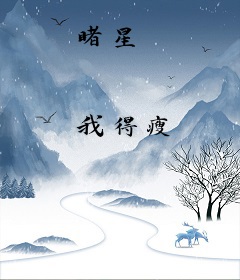 睹星