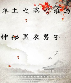 率土之滨之谁与争锋