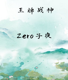 王牌战神