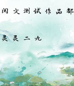 阅文测试作品都市类型书