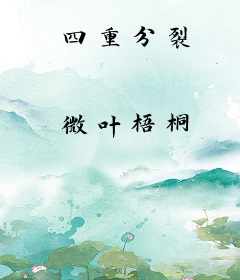 四重分裂