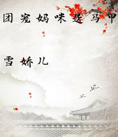 团宠妈咪是马甲大佬