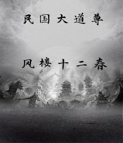 民国大道尊