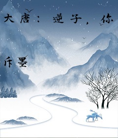 大唐：逆子，你想造反吗