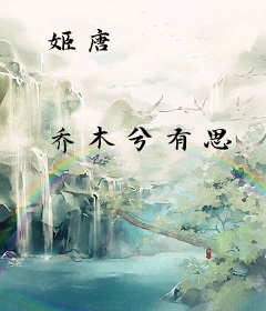 姬唐