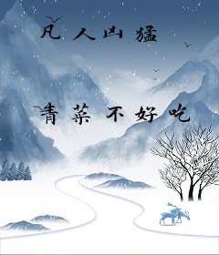 凡人凶猛