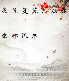 灵气复苏:从吞噬灵剑开始