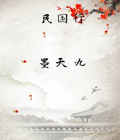 民国行