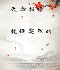 天命相师