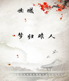 世城