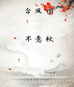 令夙图
