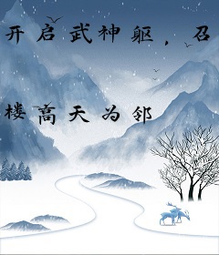 开启武神躯，召唤关圣帝君