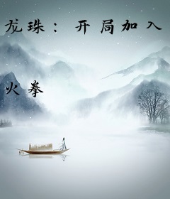 龙珠：开局加入聊天群