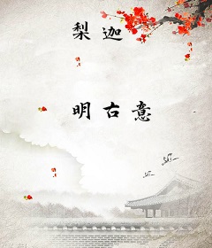 梨迦