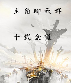 主角聊天群