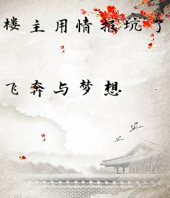 楼主用情报坑了将军生崽崽