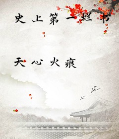 史上第一烂书