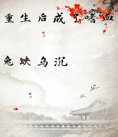重生后成了嗜血王爷的医妃