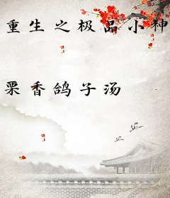 重生之极品小神医