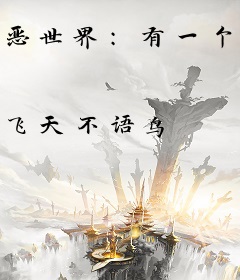 恶世界：有一个叫C的人