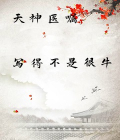 天神医嘱