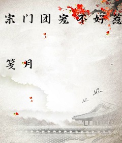 宗门团宠不好惹