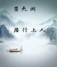 墨天阙