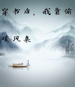 穿书后，我靠偷亲反派续命