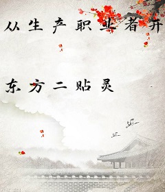从生产职业者开始