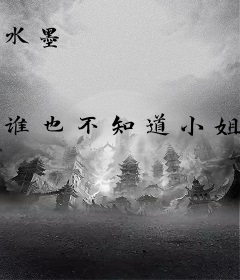 水墨