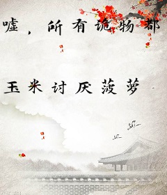 嘘，所有诡物都在磕我们的CP
