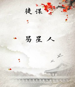 徒谋