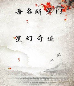 吾名所罗门