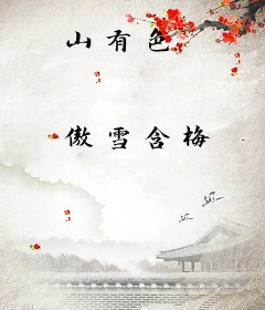 山有色