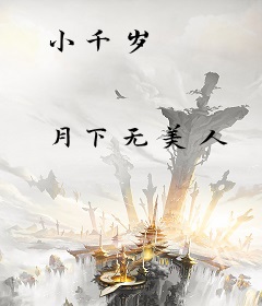小千岁